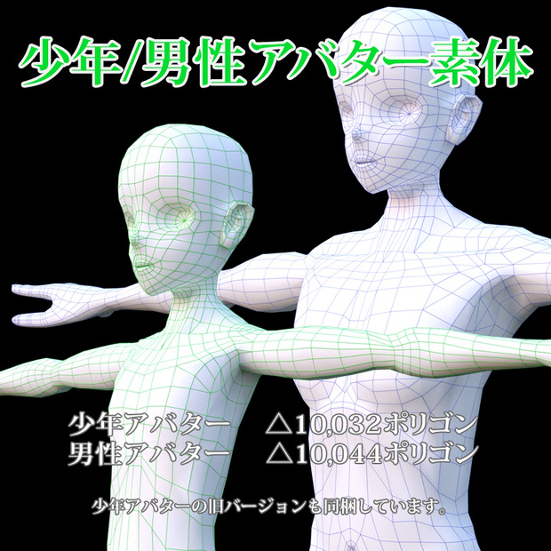 少年/男性アバター素体ボディ