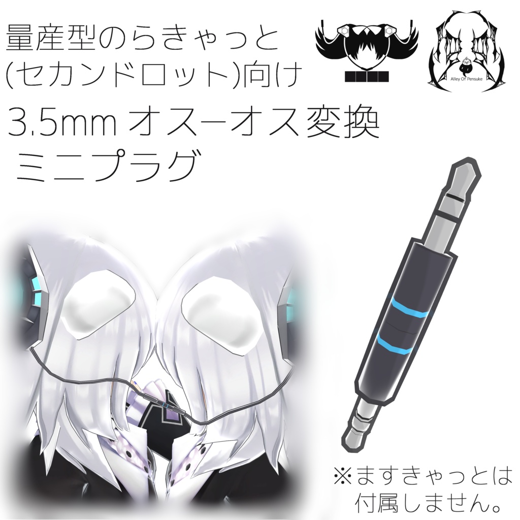 【ますきゃっと向け】3.5mmオスーオス変換ミニプラグ