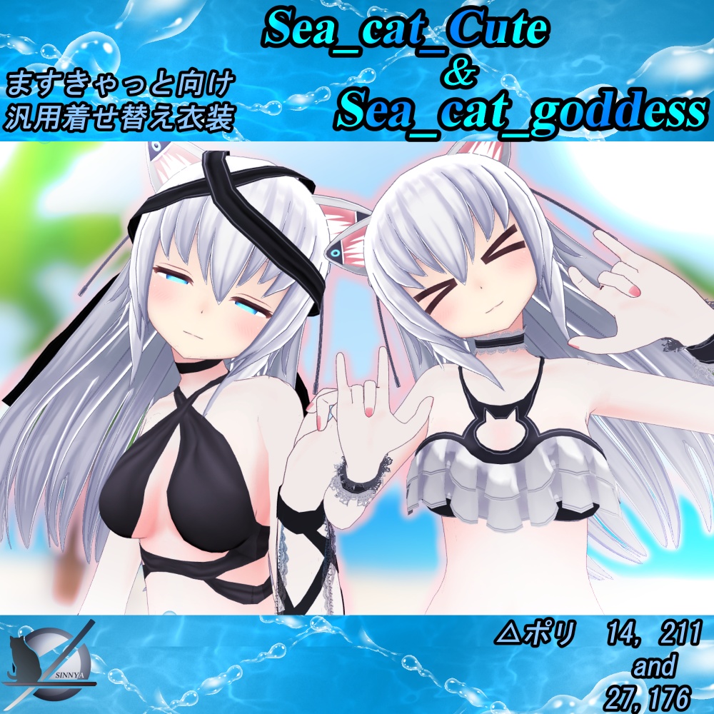 「ますきゃっと向け」Masscat_swime_set「刀匠ねずみ式素体3.2」