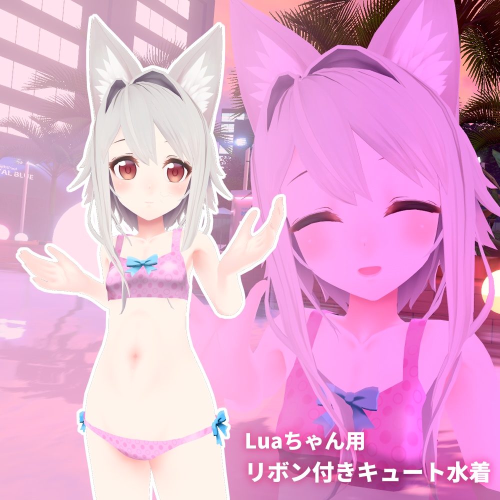 Luaちゃん用「リボン付きキュート水着」