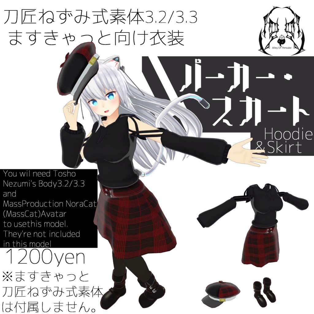 【ますきゃっと向け】パーカー・スカート