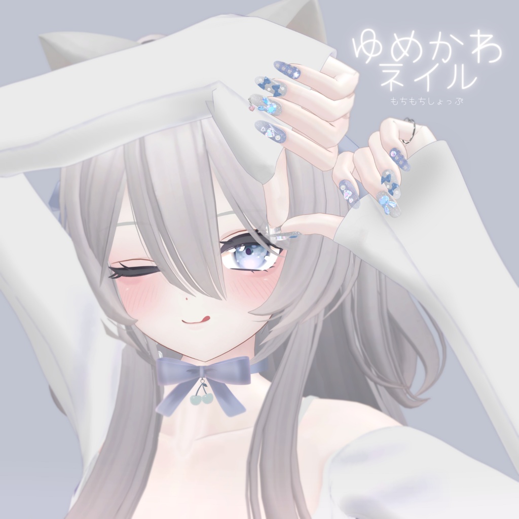 ゆめかわネイルチップ　ネイルピアス付き