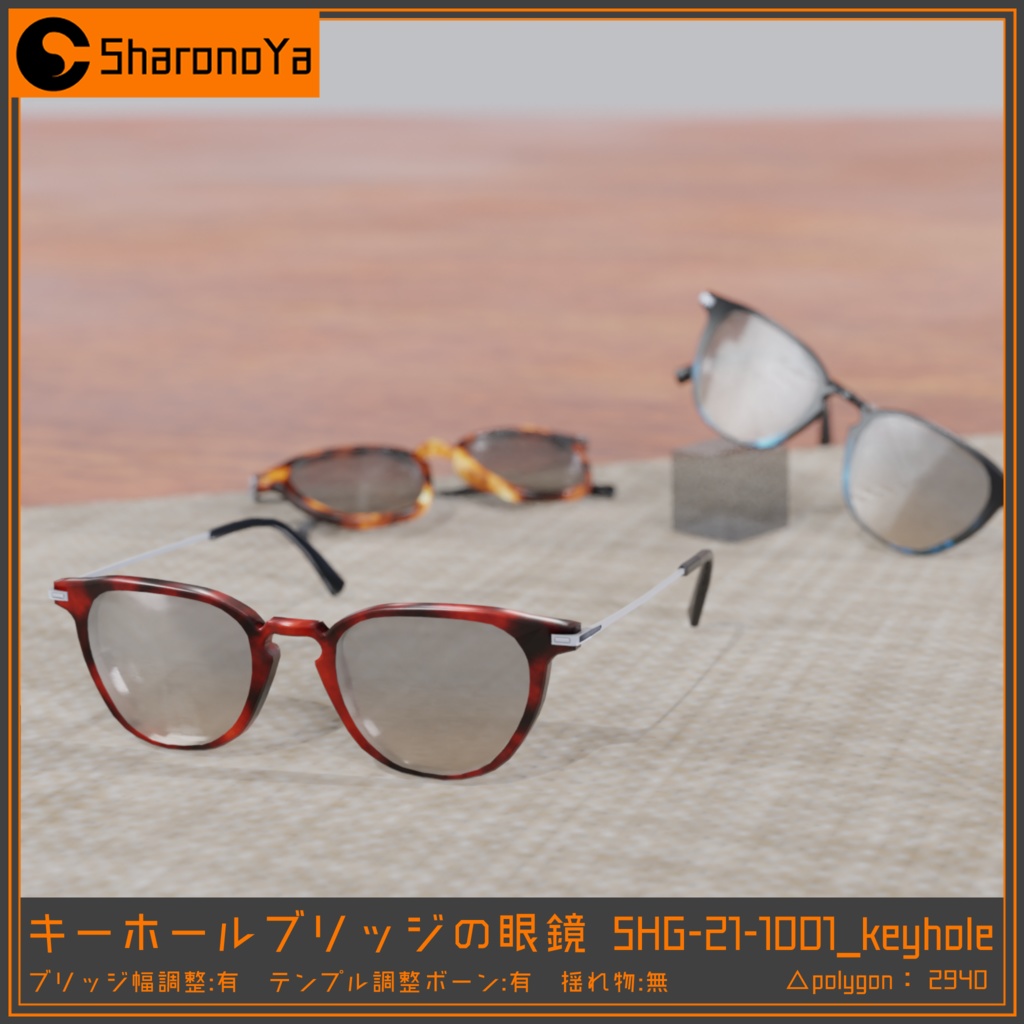 キーホールブリッジの眼鏡(SHG-21-1001_keyhole)