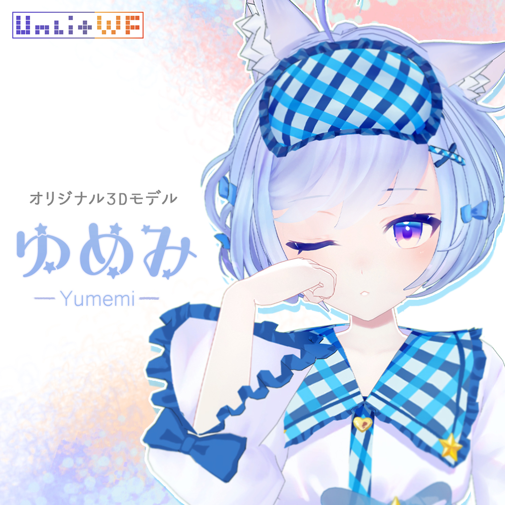 Yumemi「ゆめみ」