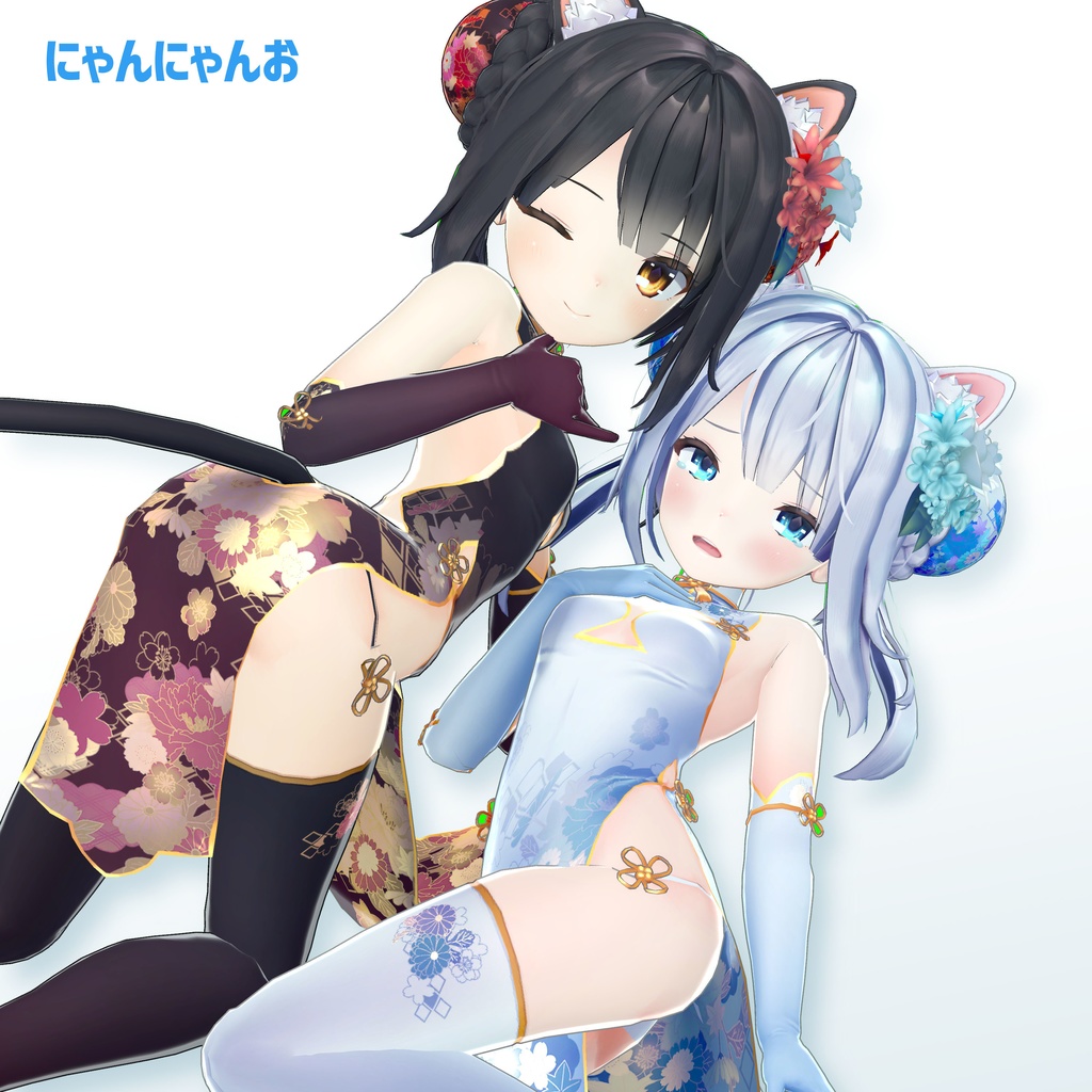 にゃんにゃんお