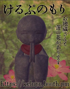 お地蔵さんアバター