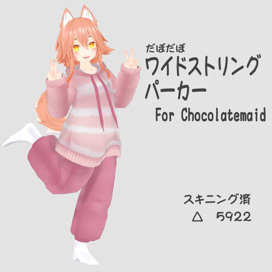 ワイドストリングパーカーセット for Chocolatemaid