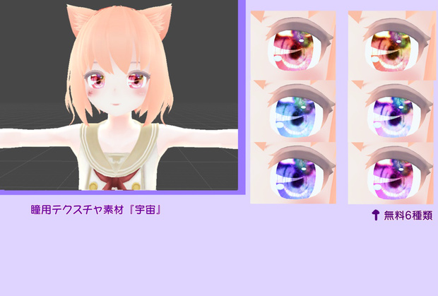 瞳用テクスチャ素材『宇宙』