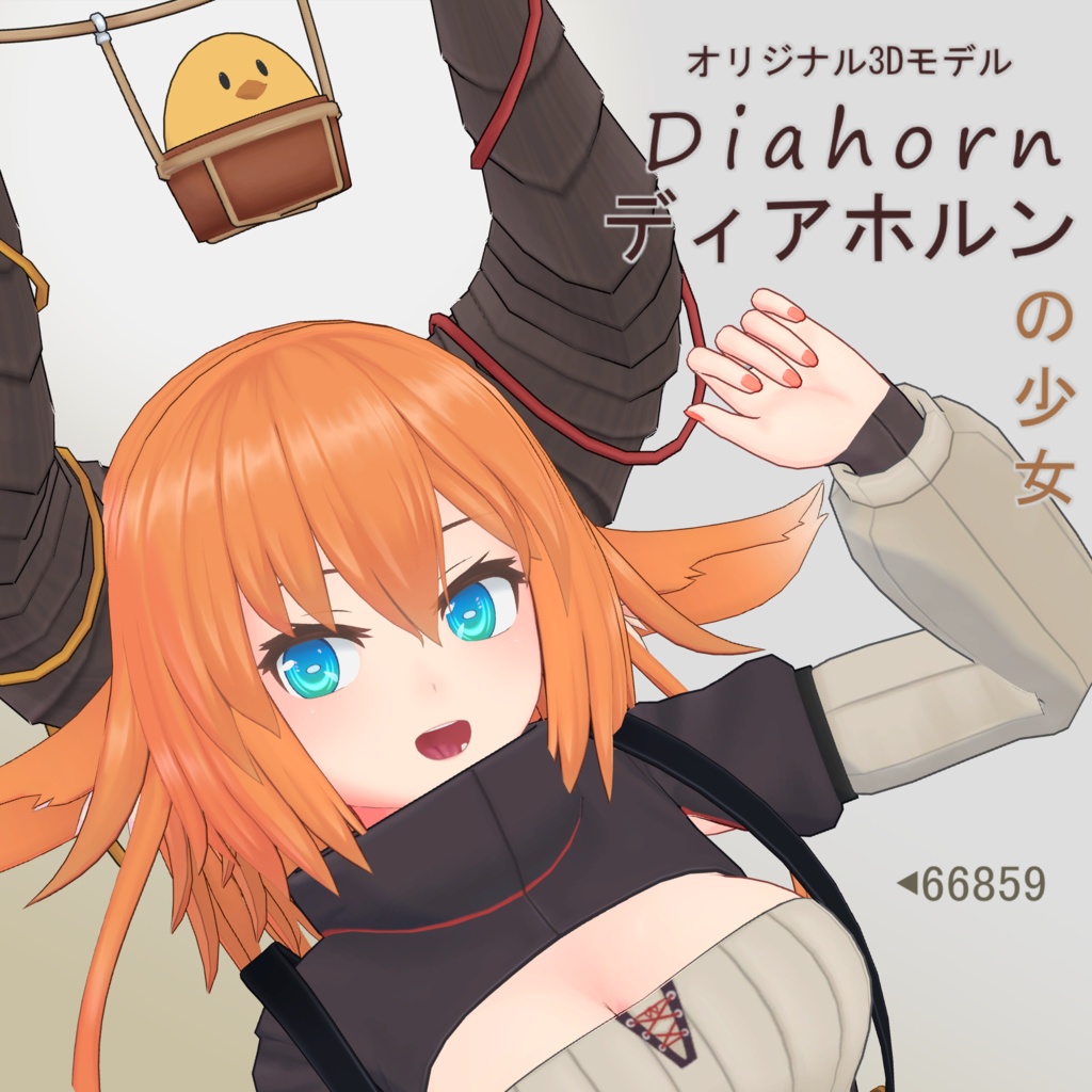 ディアホルンの少女(Diahorn)