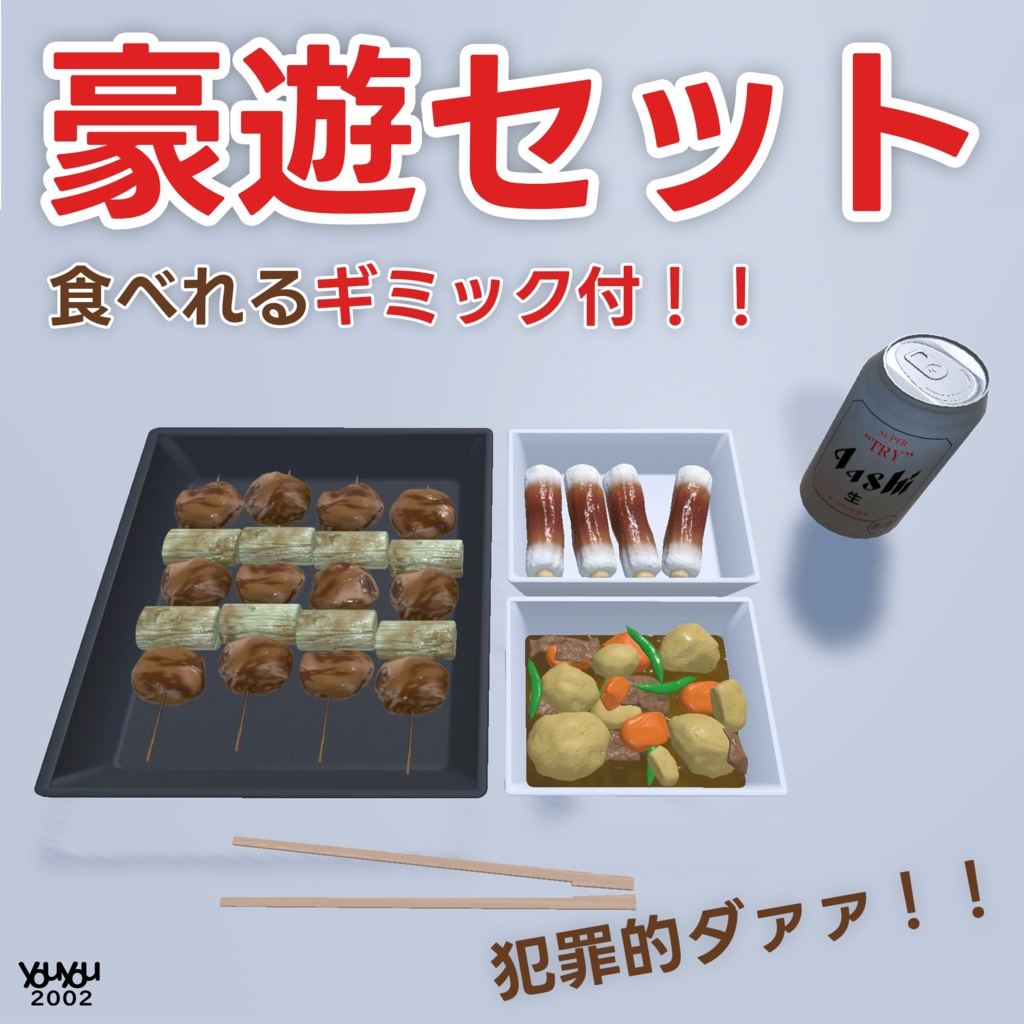 「豪遊セット」食べれるギミック付！