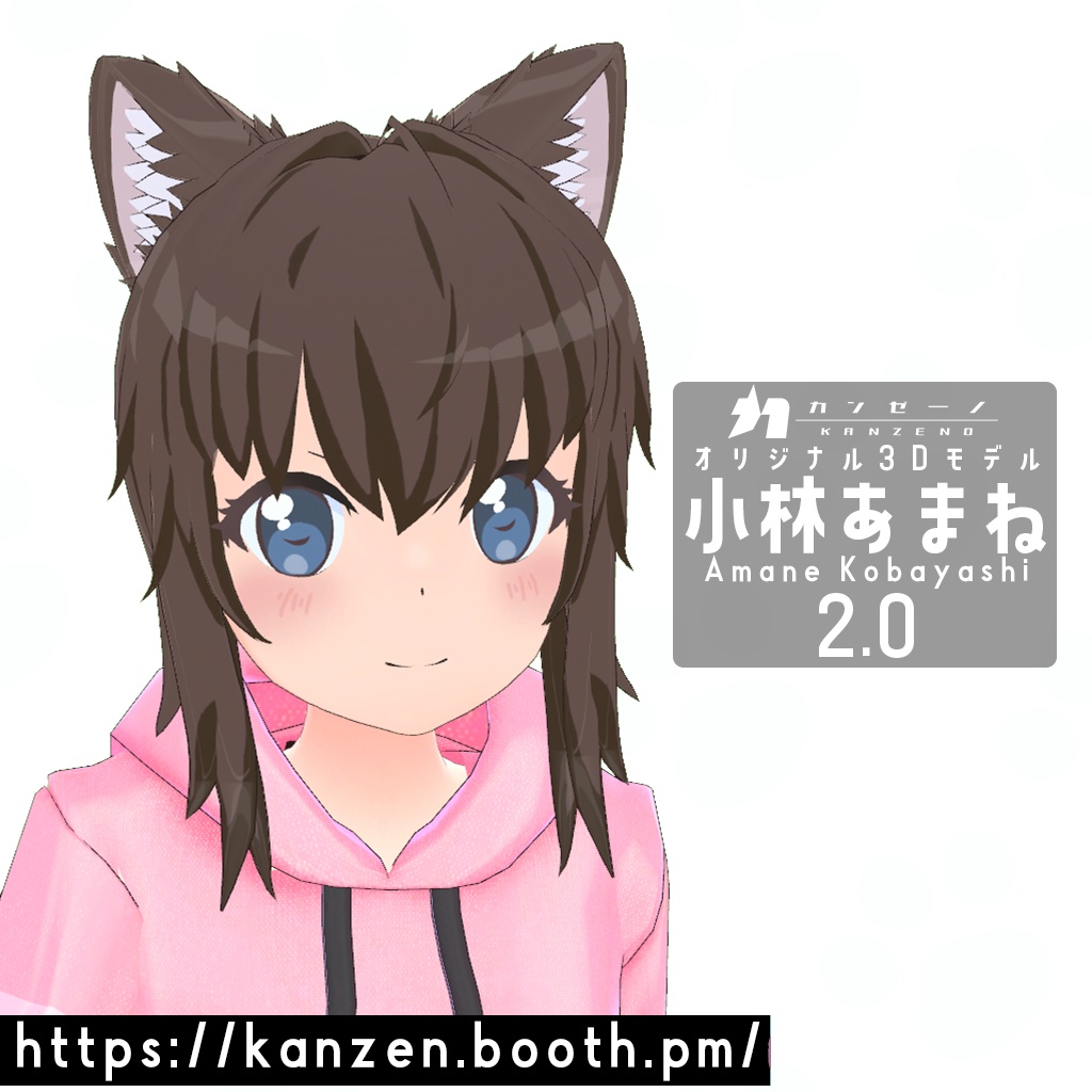 小林 あまね 2.0