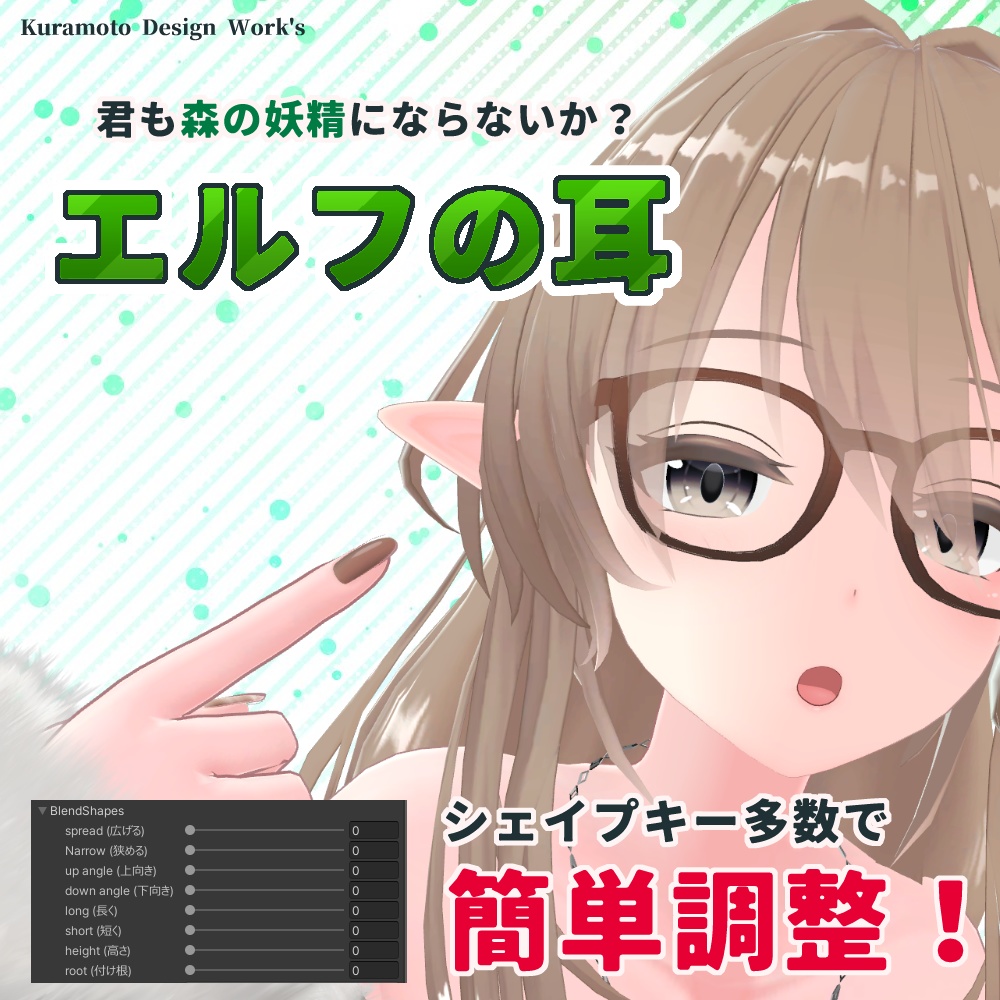 エルフの耳 2301