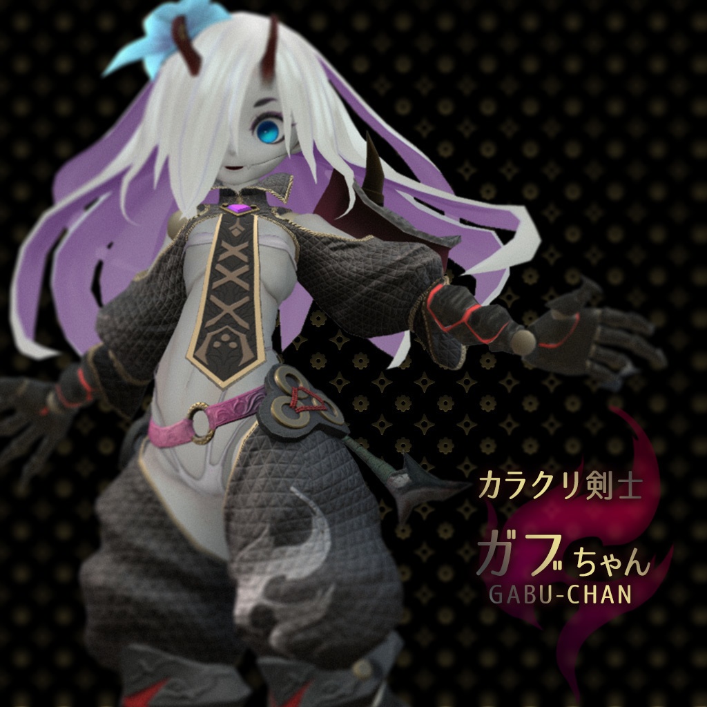 カラクリ剣士「ガブちゃん」