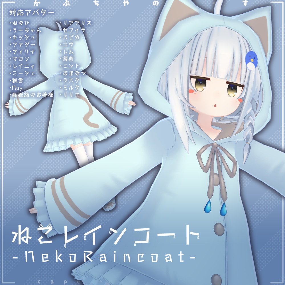 ねこレインコート