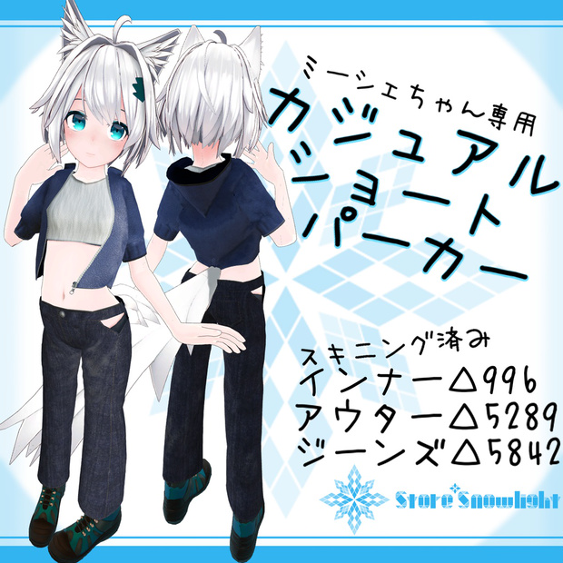 ｢ミーシェ｣用衣装モデル　『カジュアルショートパーカースタイル』