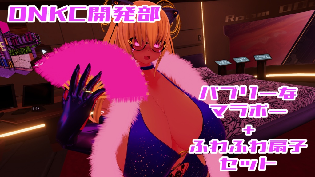 バブリーなマラボーとふわふわ扇子