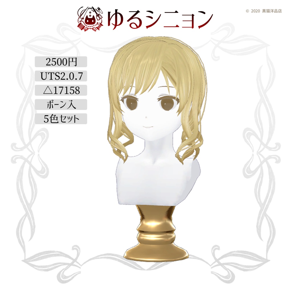 ゆるシニョン【ヴァニーユ対応髪型】