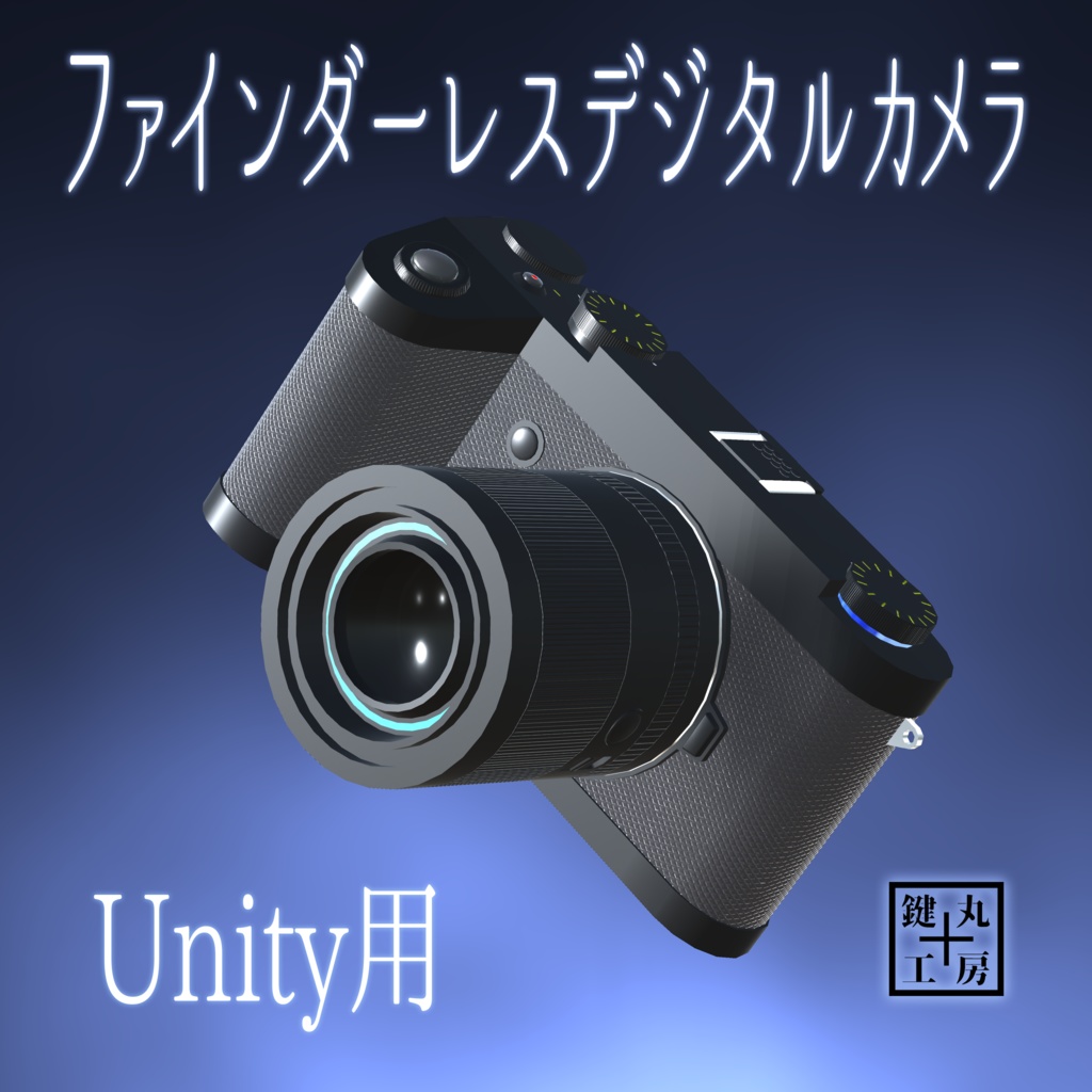 ファインダーレスデジタルカメラ