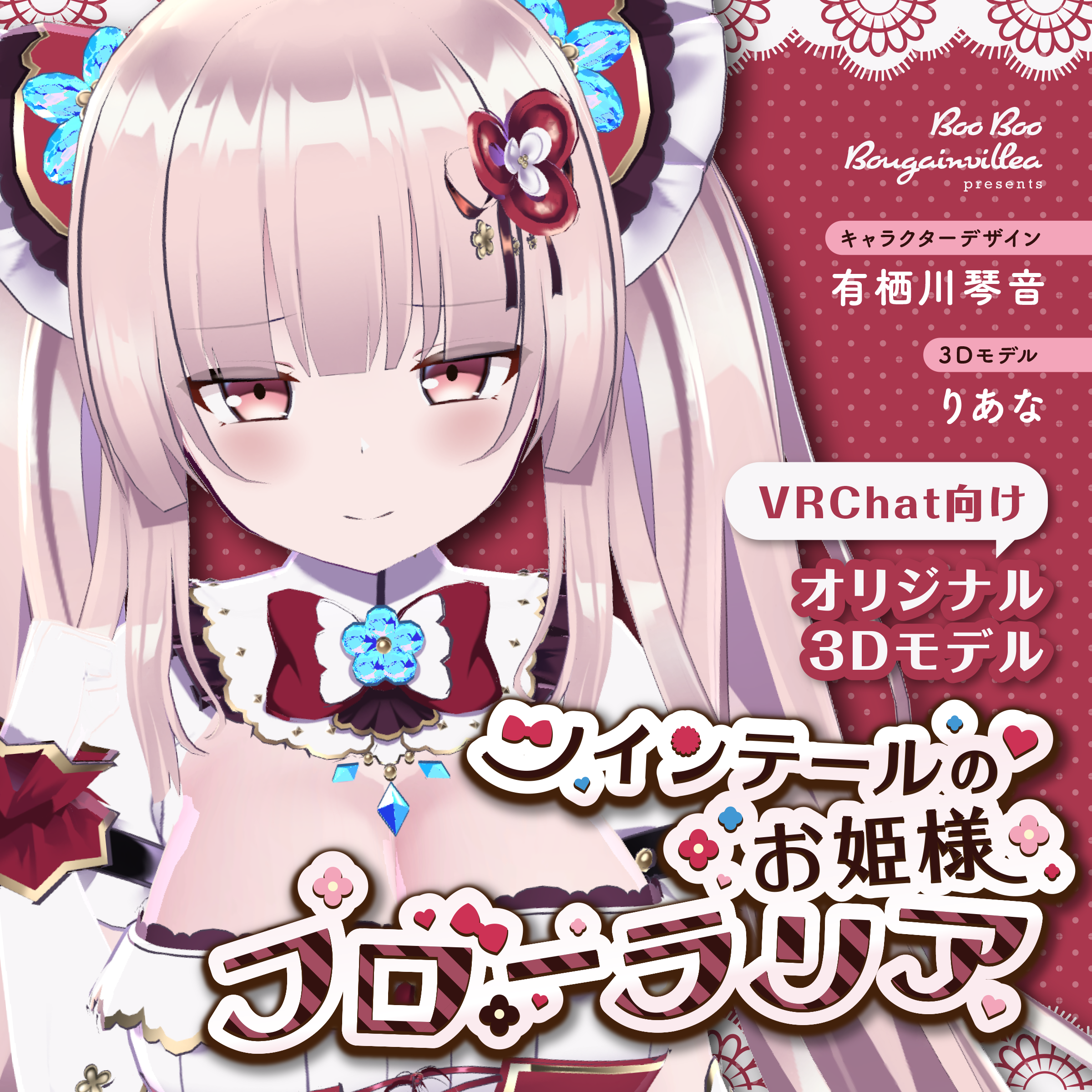 ツインテールのお姫様 フローラリア -Twin Tail Princess Florallea -