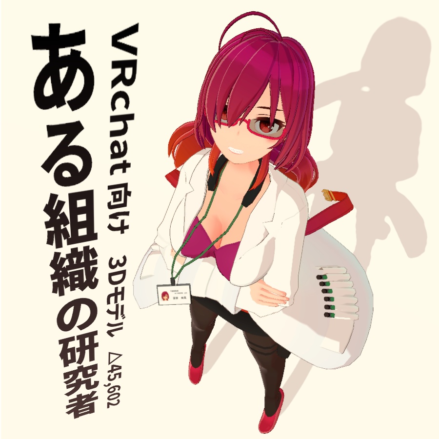 ある組織の研究者