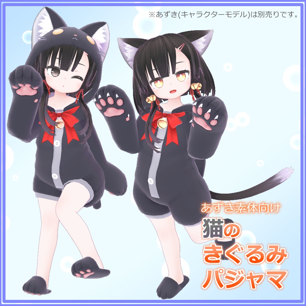 あずき素体向け「猫のきぐるみパジャマ」