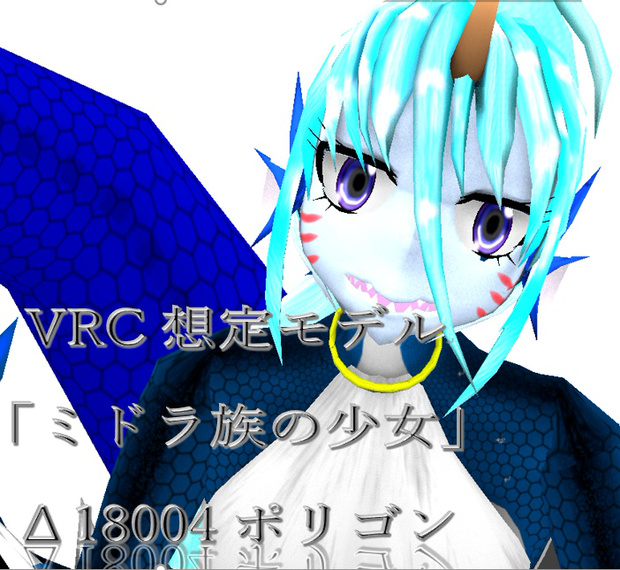 ミドラ族の少女