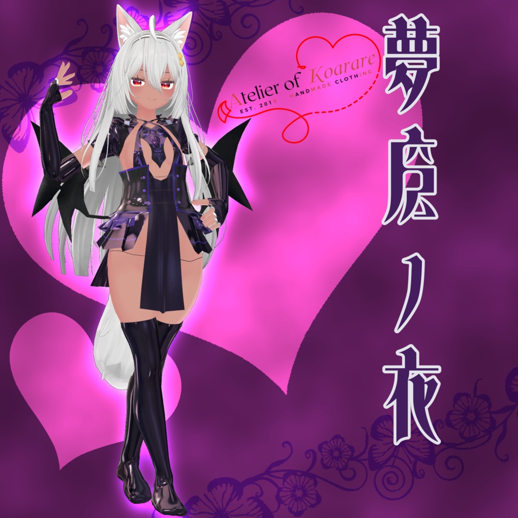 ここあちゃん用衣装 「夢魔ノ衣」