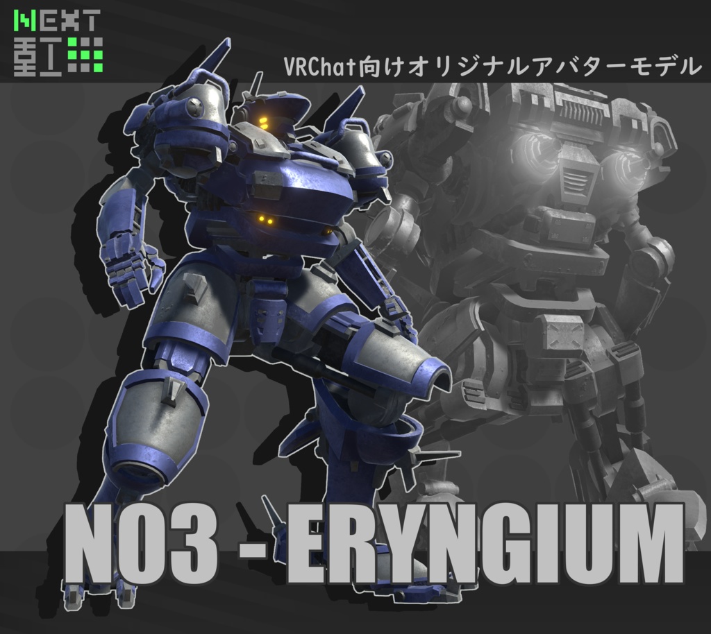 N03 - エリンジューム