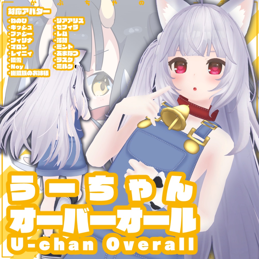 うーちゃんオーバーオール