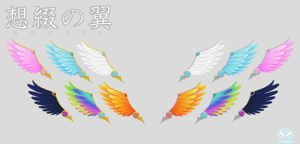 想綴の翼~SOUTEI~