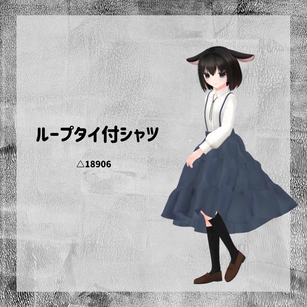 ループタイ付シャツ