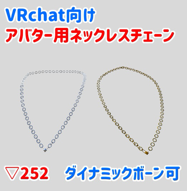 ネックレスチェーン