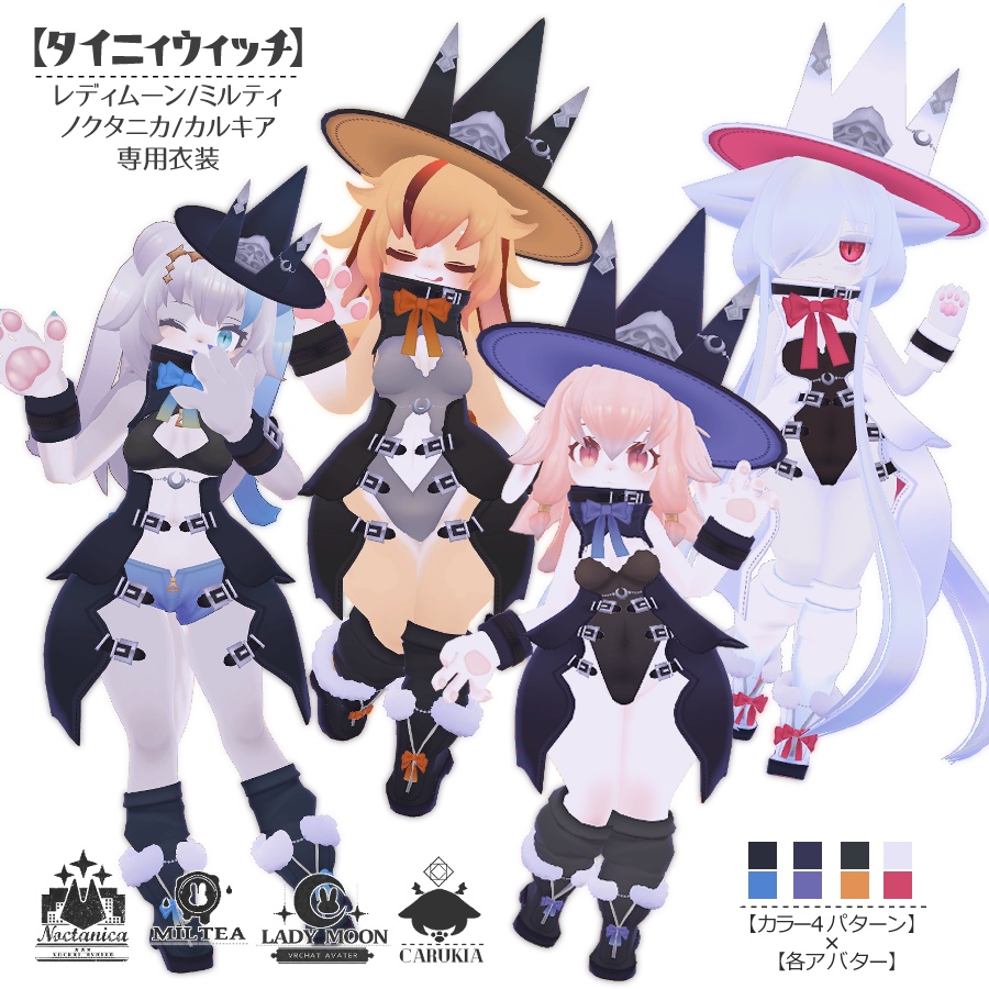 【専用衣装】タイニィウィッチ【レディムーン/ミルティ/ノクタニカ/カルキア】