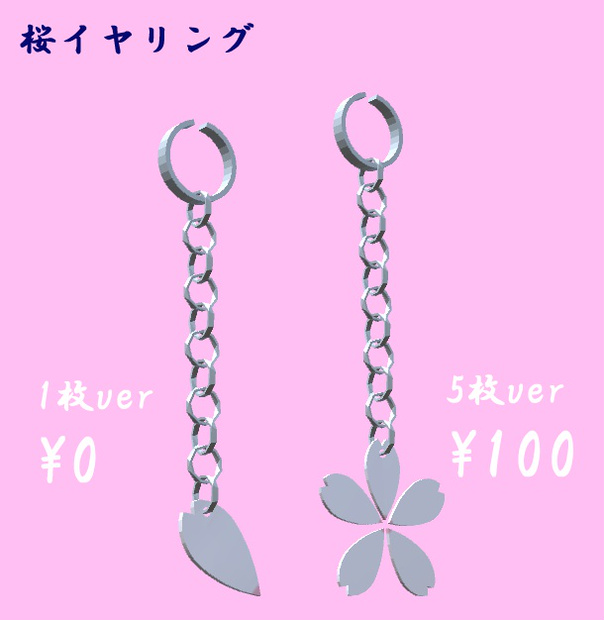 桜イヤリング