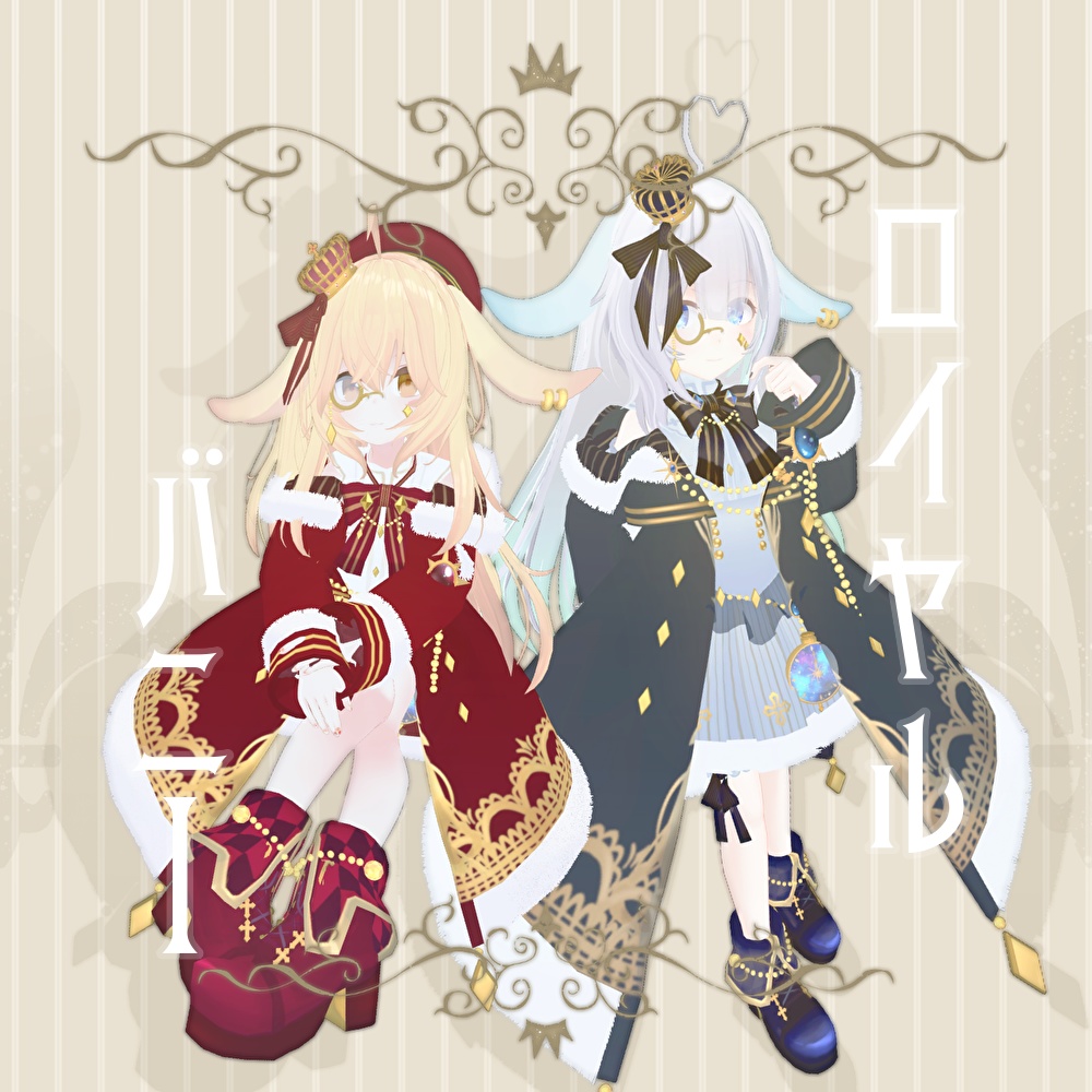 ロイヤルバニー