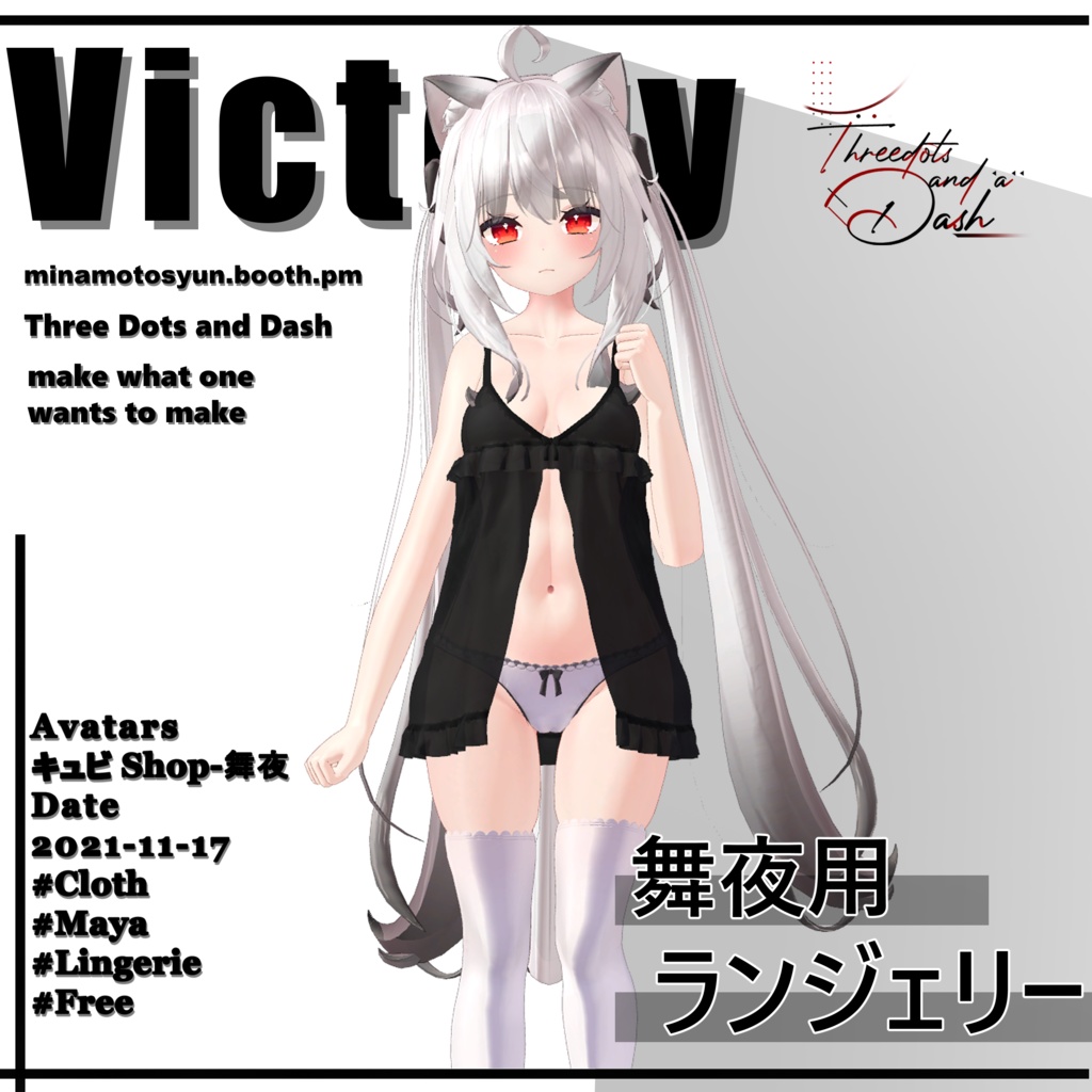 Maya_Lingerie・舞夜用ランジェリー