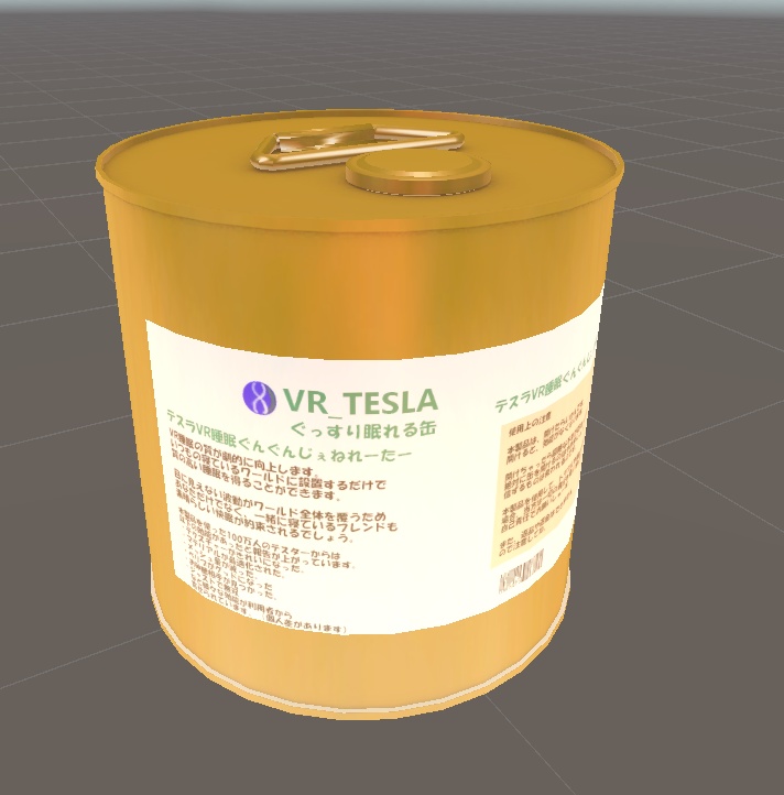 メタバース用テスラ缶