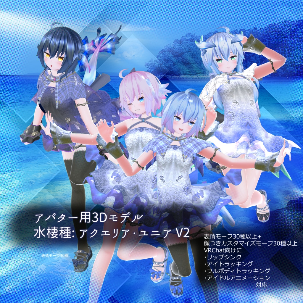 水棲種: アクエリア・ユニアV2