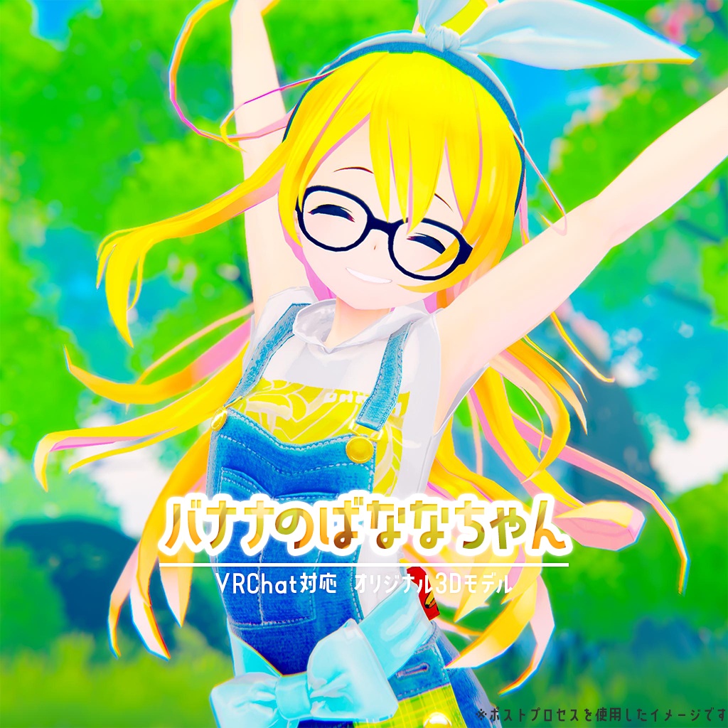 バナナのばななちゃん