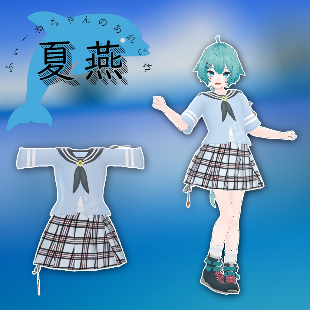 薄荷用衣装)なつつばめ