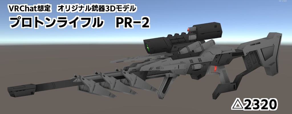 プロトンライフルPR-2