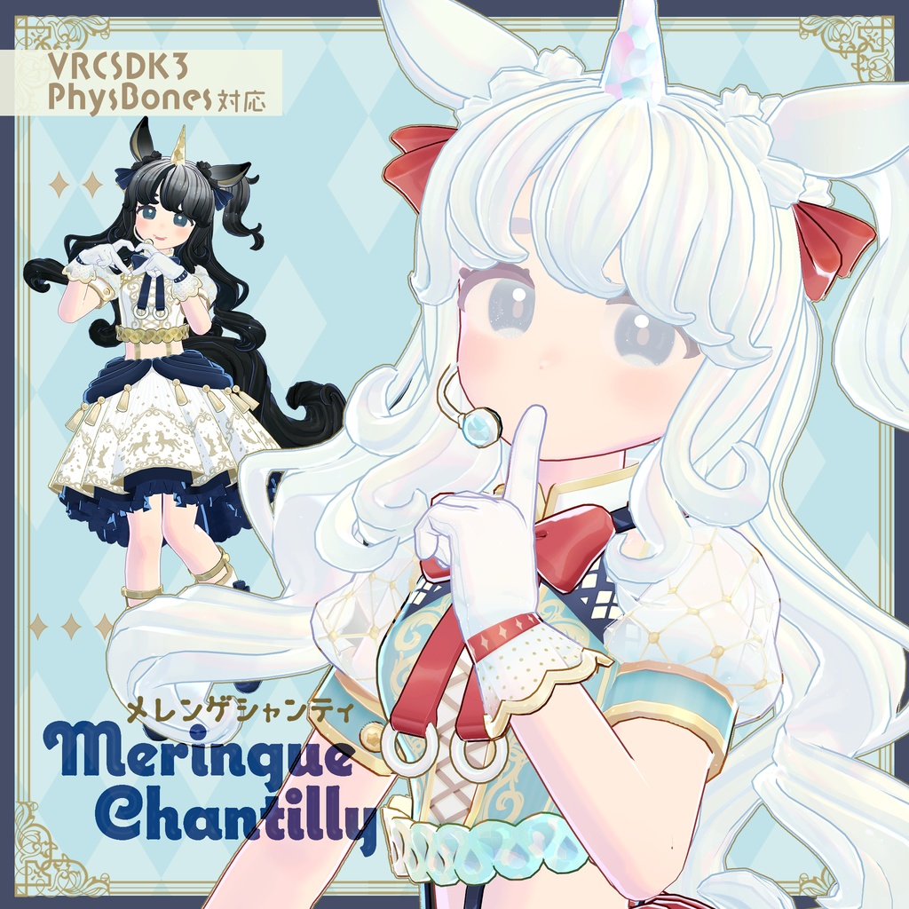 メレンゲシャンティ