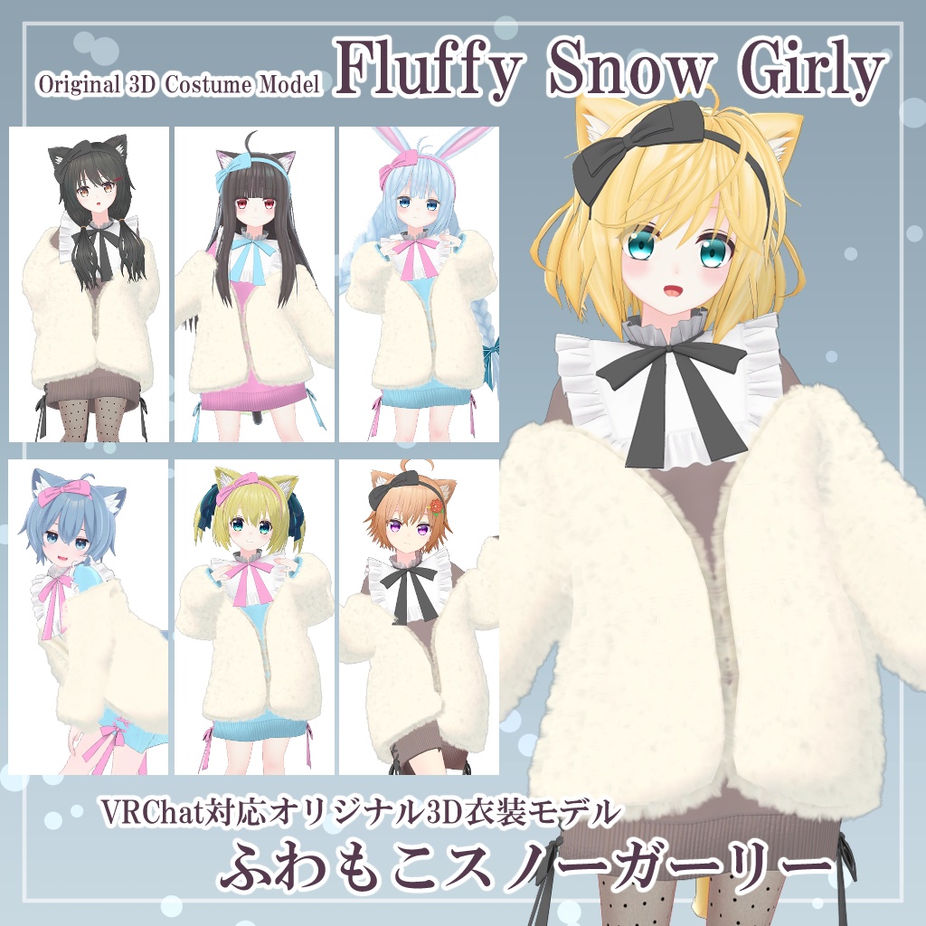 ふわもこスノーガーリー