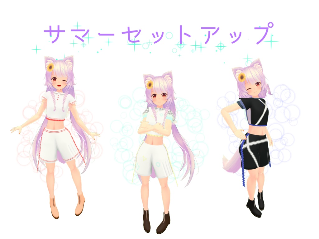 サマーセットアップ