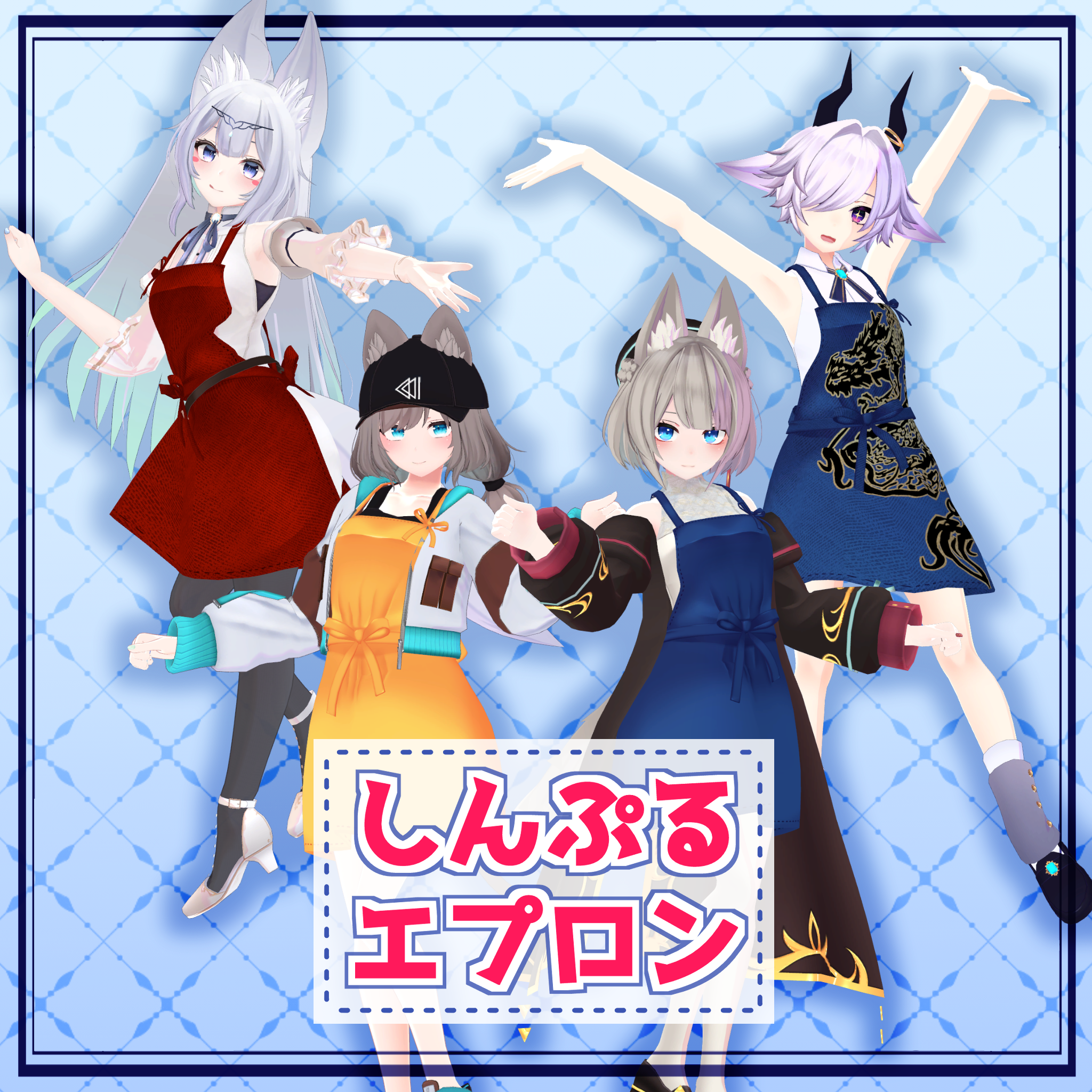 【PB対応】しんぷるエプロン【ひゅうがなつアバター対応】