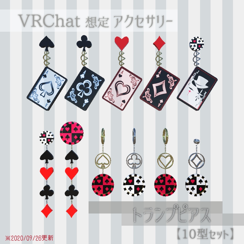 トランプピアス