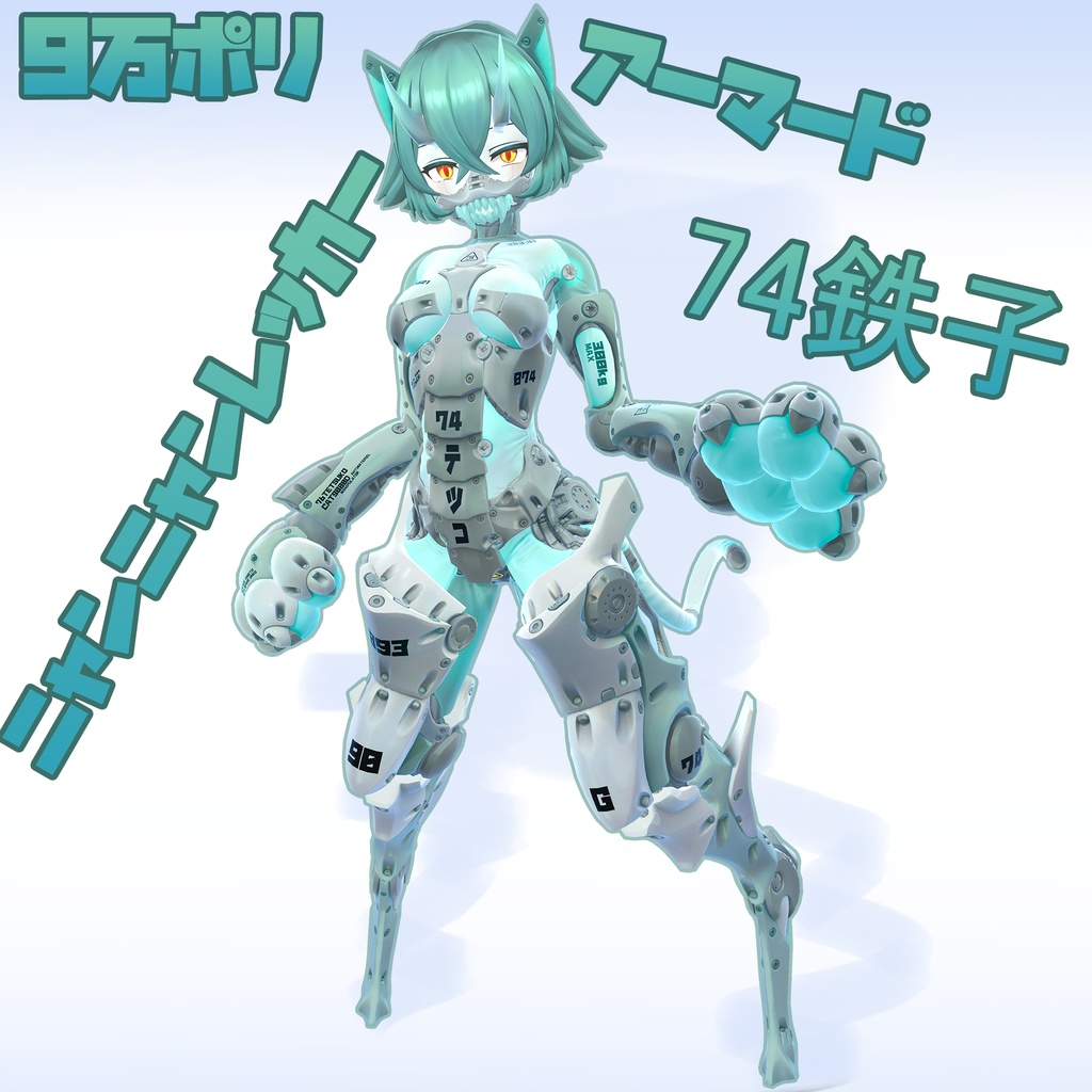 ニャンニャンレッカー