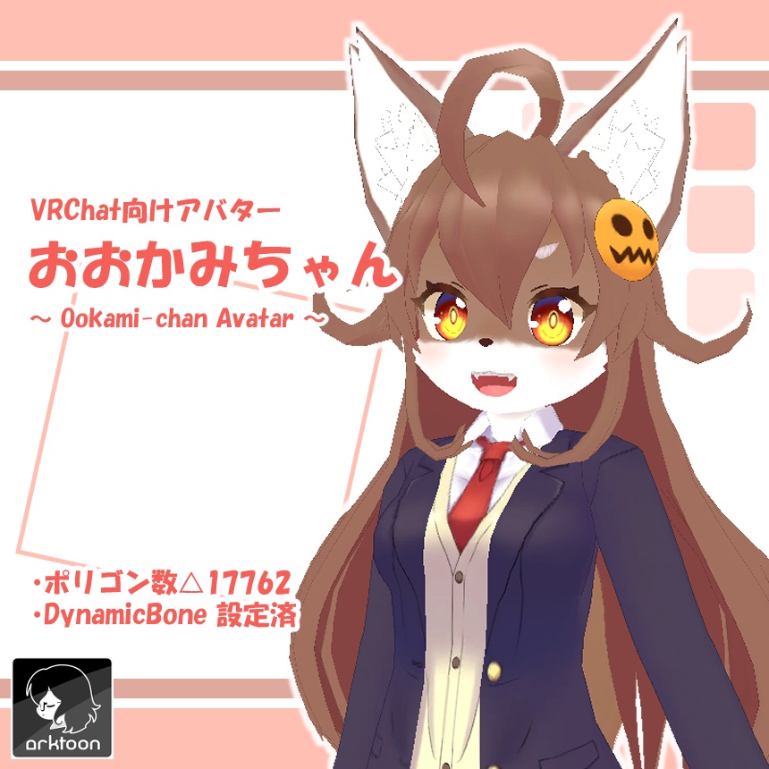 おおかみちゃん