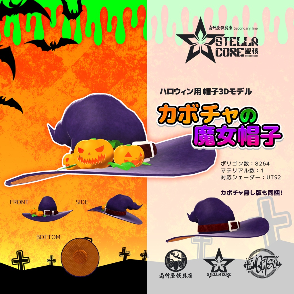 カボチャの魔女帽子