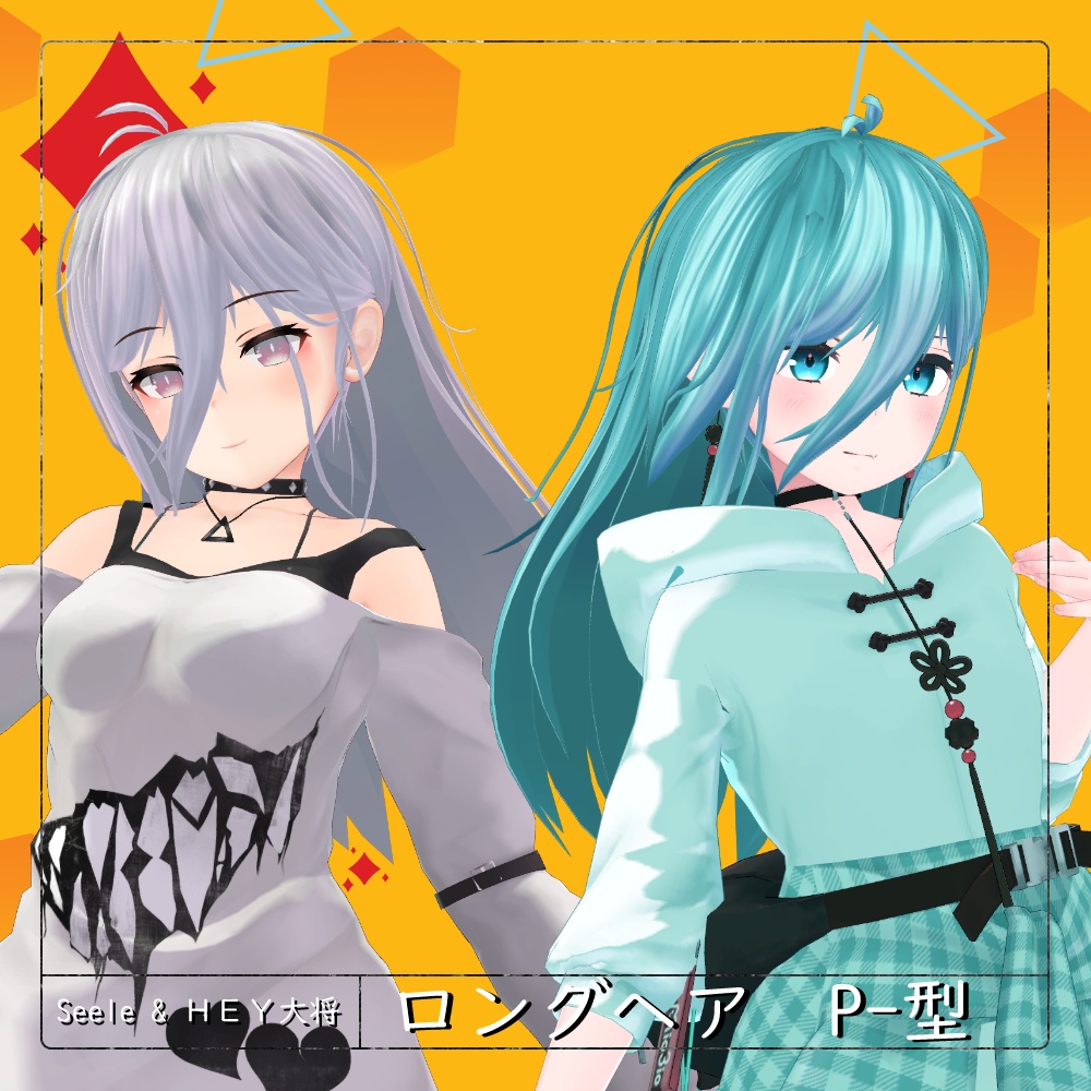 ロングヘア P-型